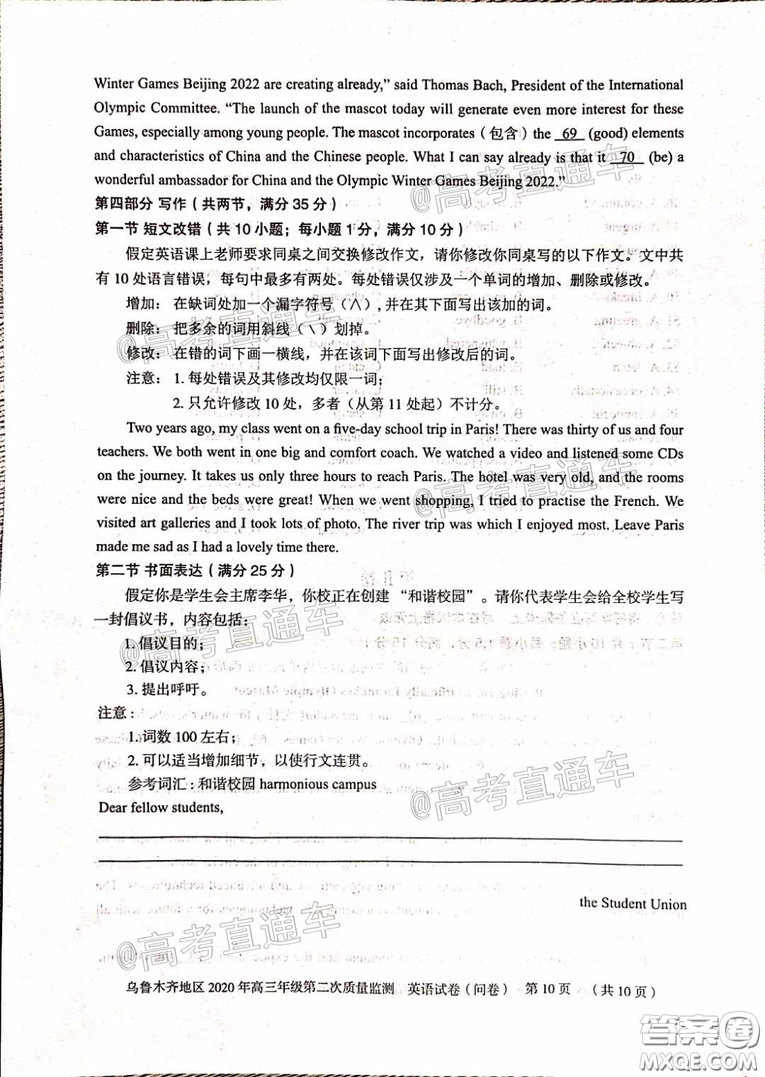 烏魯木齊地區(qū)2020年高三年級(jí)第二次質(zhì)量監(jiān)測(cè)英語試題及答案