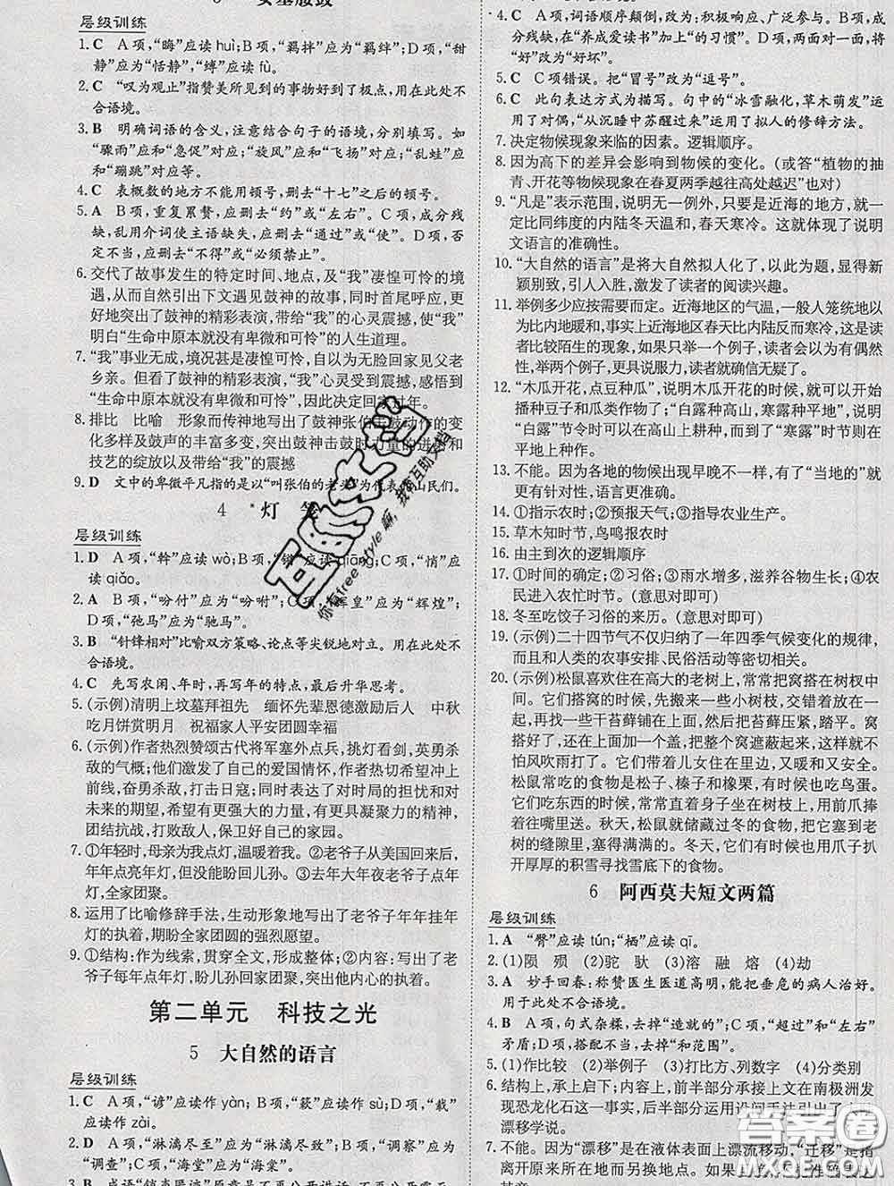 2020新版練案課時(shí)作業(yè)本八年級(jí)語(yǔ)文下冊(cè)人教版答案