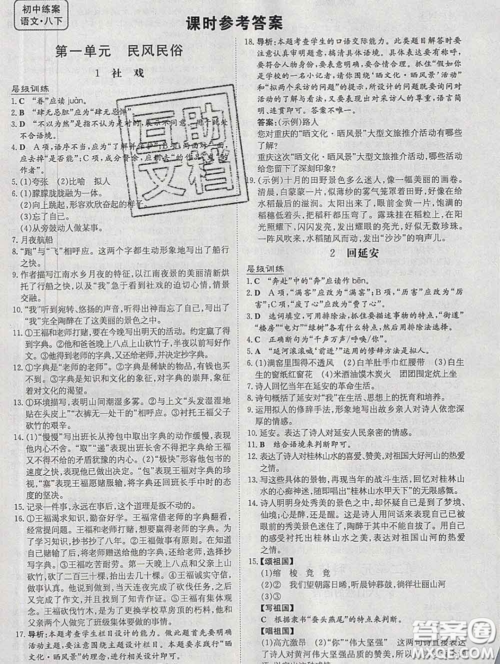 2020新版練案課時(shí)作業(yè)本八年級(jí)語(yǔ)文下冊(cè)人教版答案