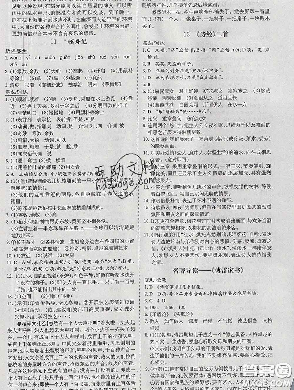 2020新版練案課時(shí)作業(yè)本八年級(jí)語(yǔ)文下冊(cè)人教版答案