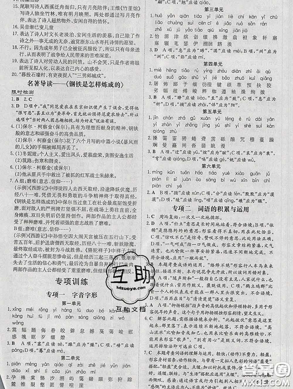 2020新版練案課時(shí)作業(yè)本八年級(jí)語(yǔ)文下冊(cè)人教版答案