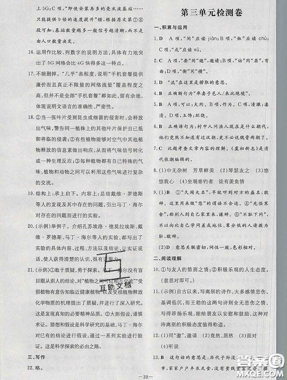 2020新版練案課時(shí)作業(yè)本八年級(jí)語(yǔ)文下冊(cè)人教版答案