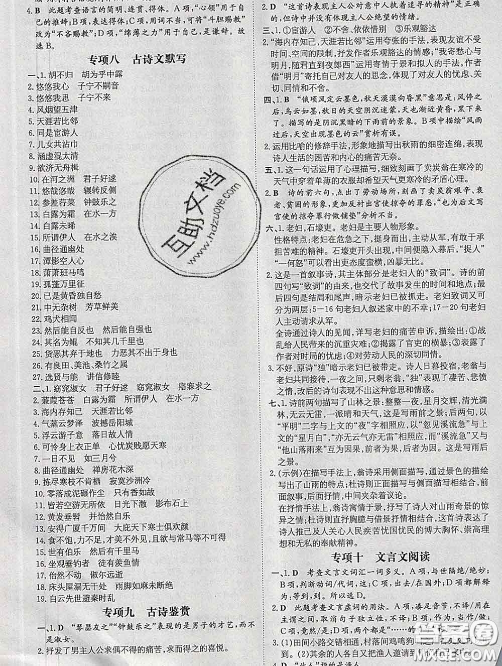 2020新版練案課時(shí)作業(yè)本八年級(jí)語(yǔ)文下冊(cè)人教版答案