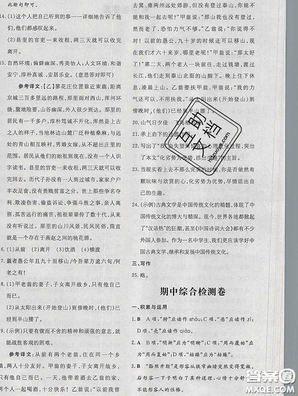 2020新版練案課時(shí)作業(yè)本八年級(jí)語(yǔ)文下冊(cè)人教版答案