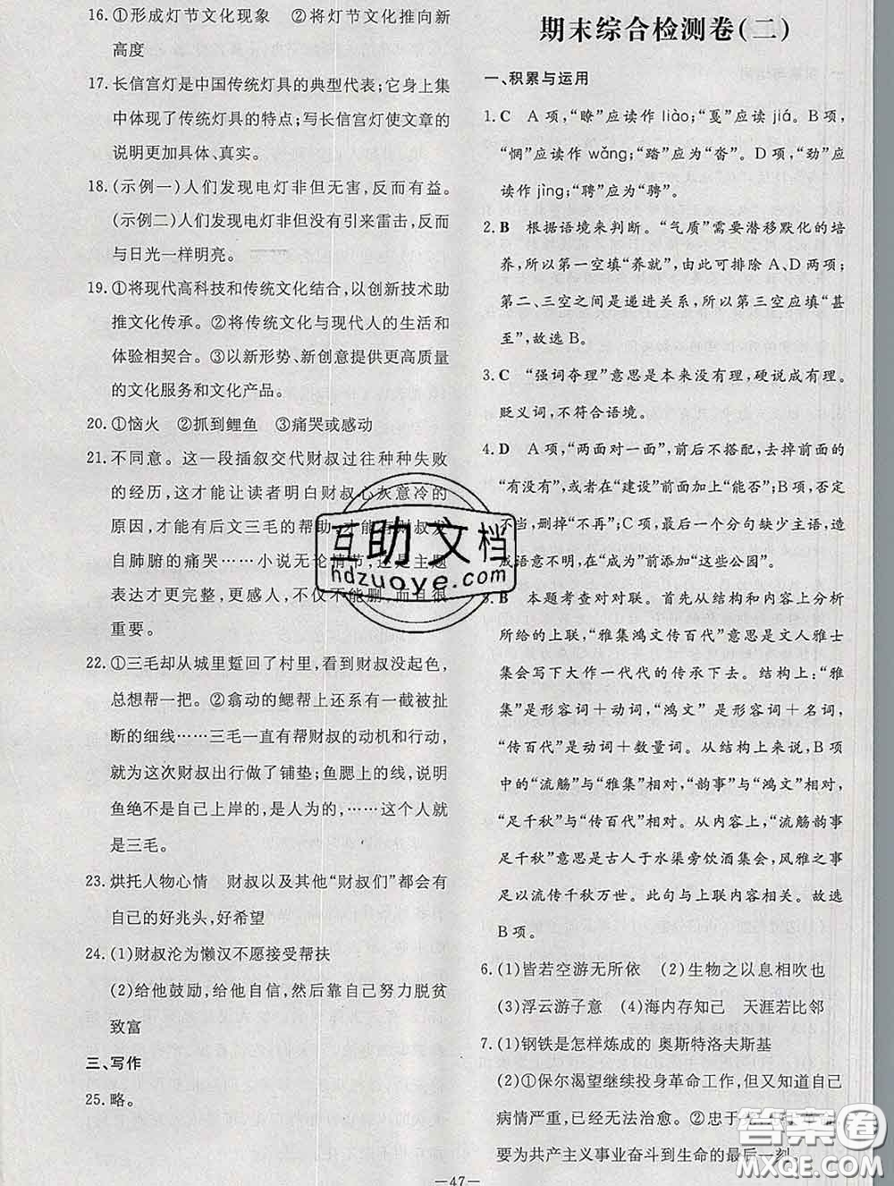 2020新版練案課時(shí)作業(yè)本八年級(jí)語(yǔ)文下冊(cè)人教版答案