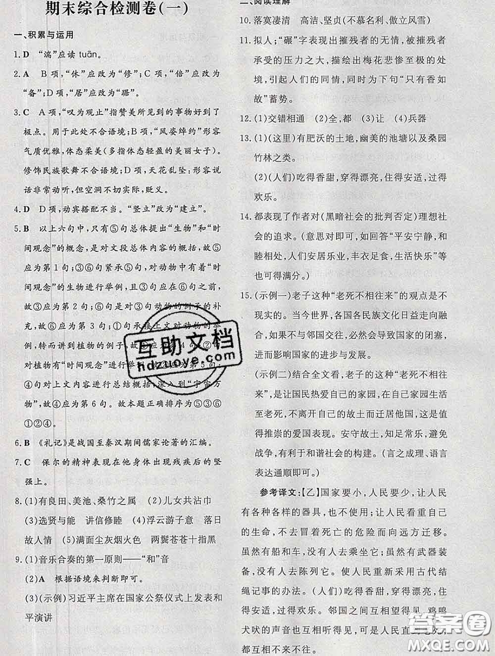 2020新版練案課時(shí)作業(yè)本八年級(jí)語(yǔ)文下冊(cè)人教版答案