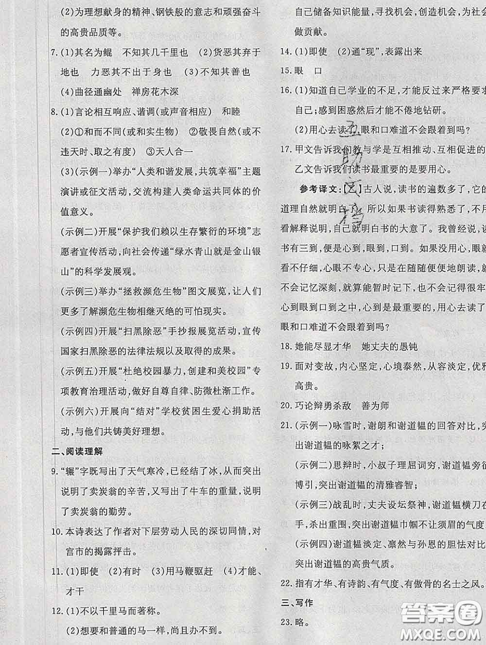 2020新版練案課時(shí)作業(yè)本八年級(jí)語(yǔ)文下冊(cè)人教版答案