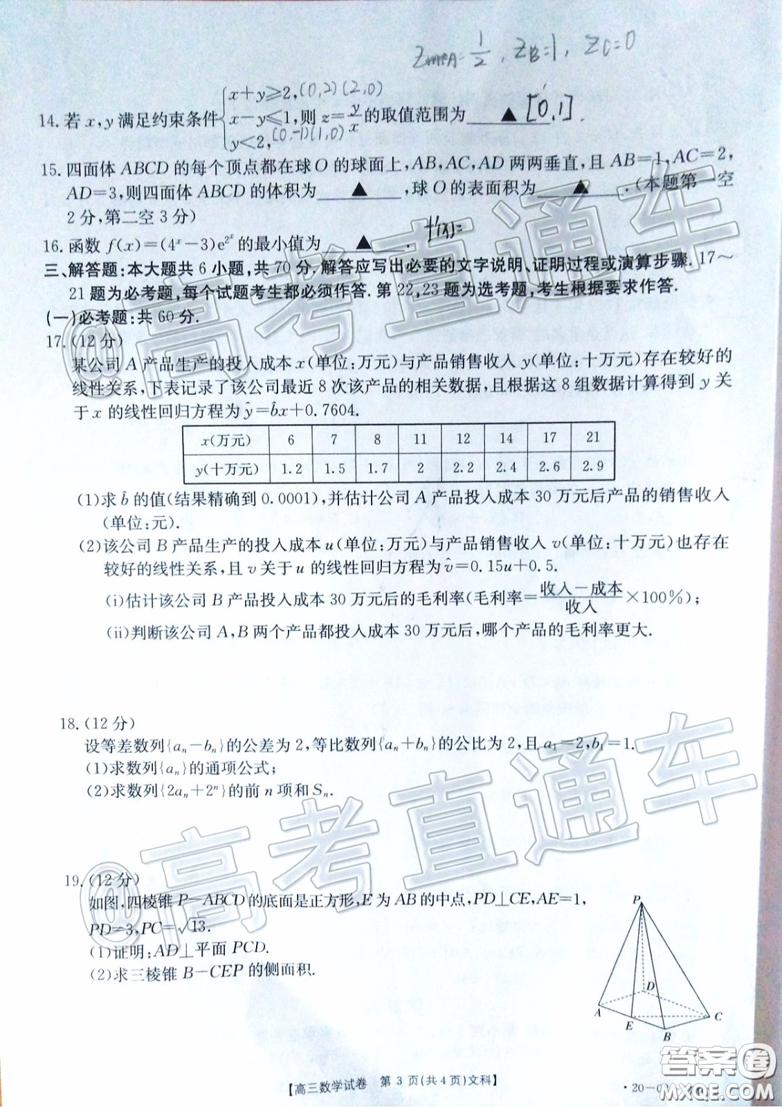 2020年陜西金太陽(yáng)4月聯(lián)考文科數(shù)學(xué)試題及答案