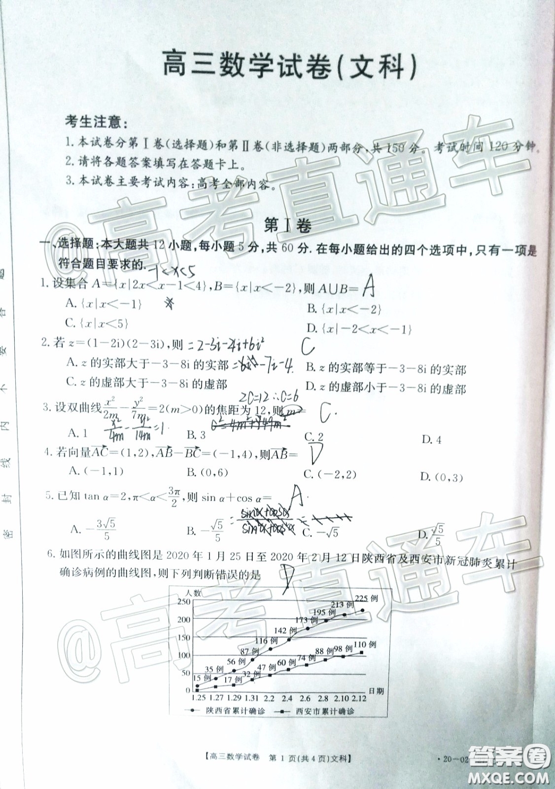 2020年陜西金太陽(yáng)4月聯(lián)考文科數(shù)學(xué)試題及答案