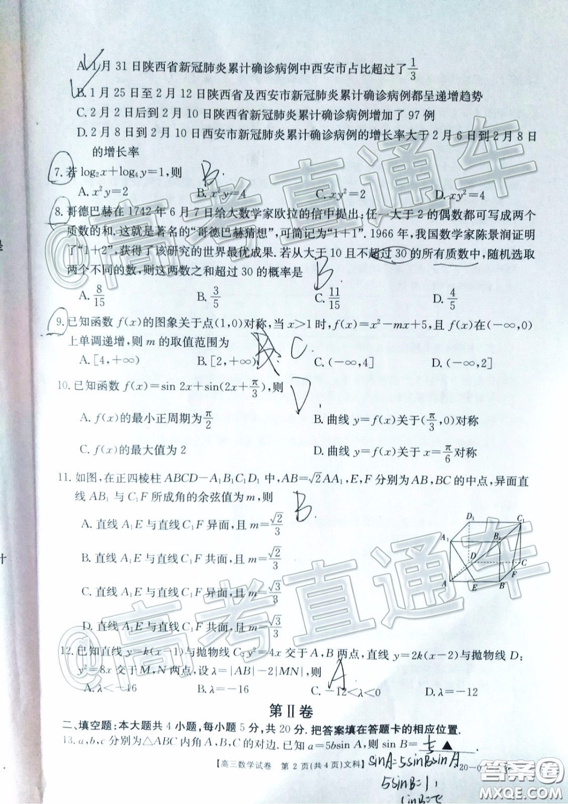 2020年陜西金太陽(yáng)4月聯(lián)考文科數(shù)學(xué)試題及答案