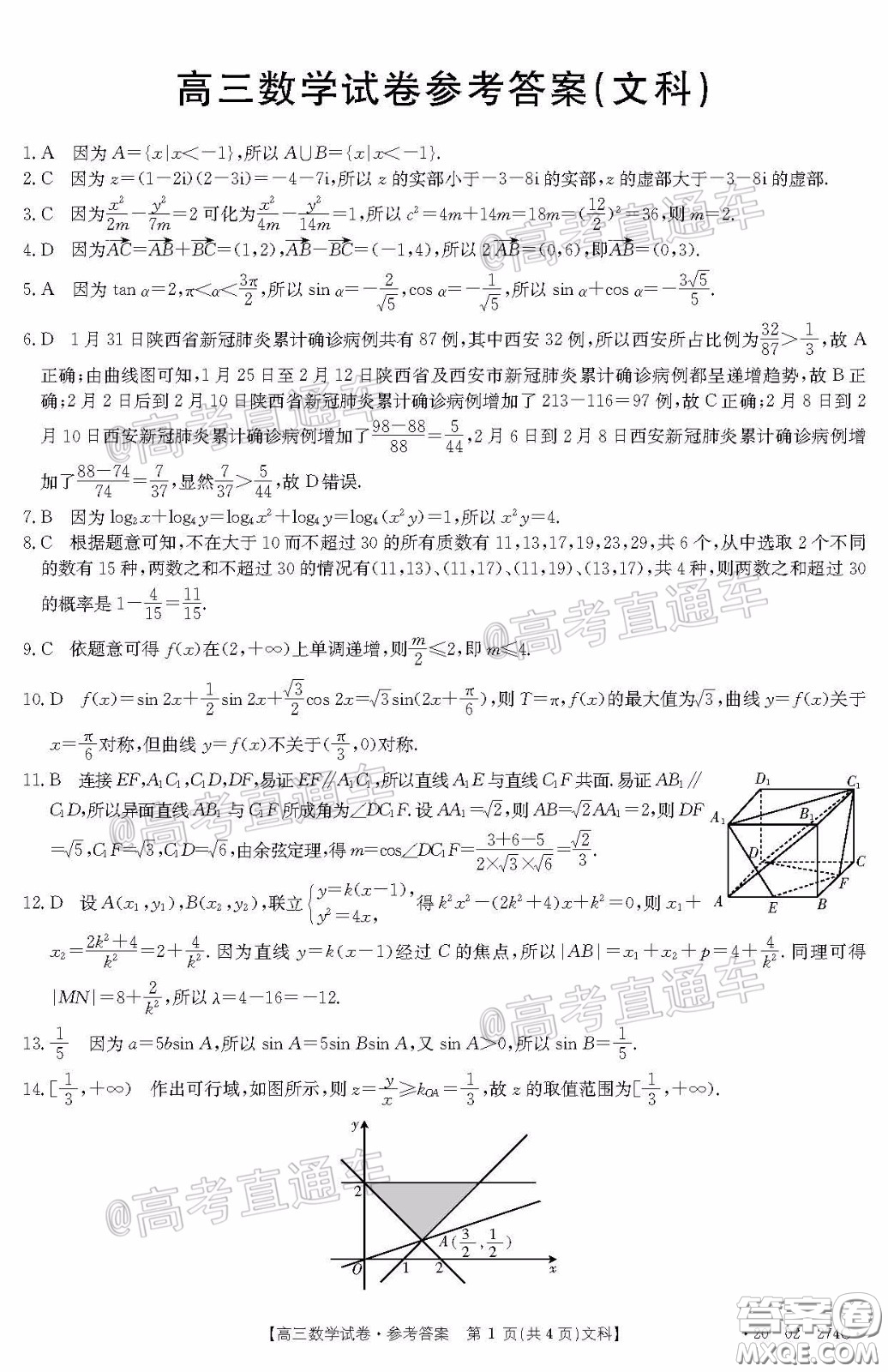 2020年陜西金太陽(yáng)4月聯(lián)考文科數(shù)學(xué)試題及答案