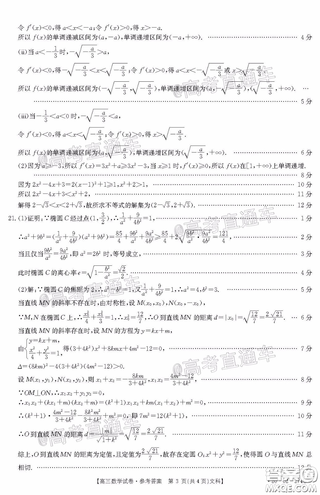 2020年陜西金太陽(yáng)4月聯(lián)考文科數(shù)學(xué)試題及答案