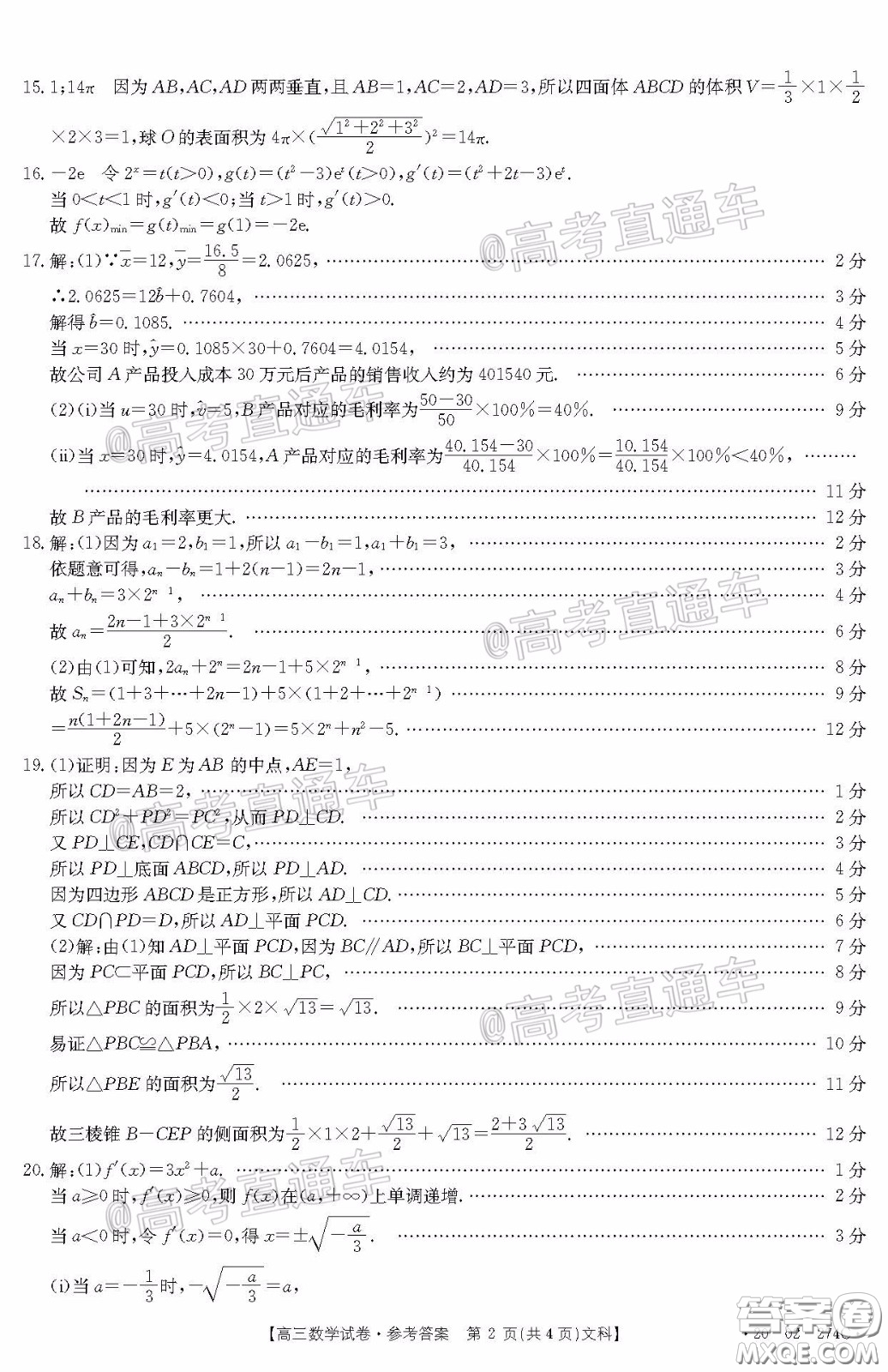 2020年陜西金太陽(yáng)4月聯(lián)考文科數(shù)學(xué)試題及答案