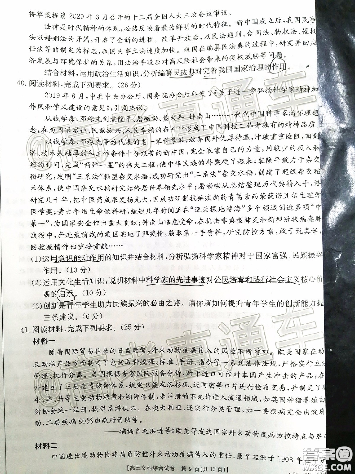 2020年陜西金太陽(yáng)4月聯(lián)考文科綜合試題及答案