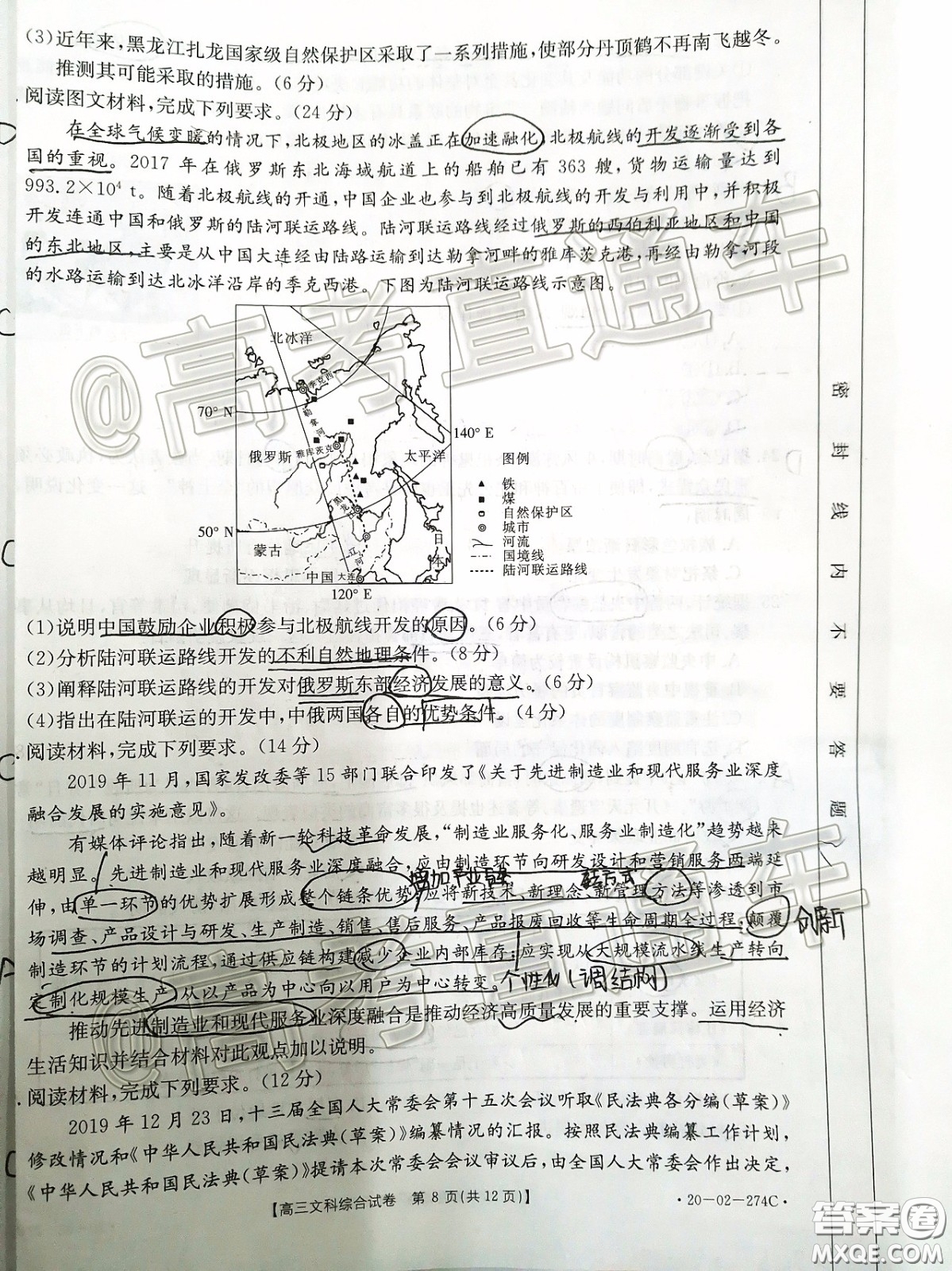 2020年陜西金太陽(yáng)4月聯(lián)考文科綜合試題及答案