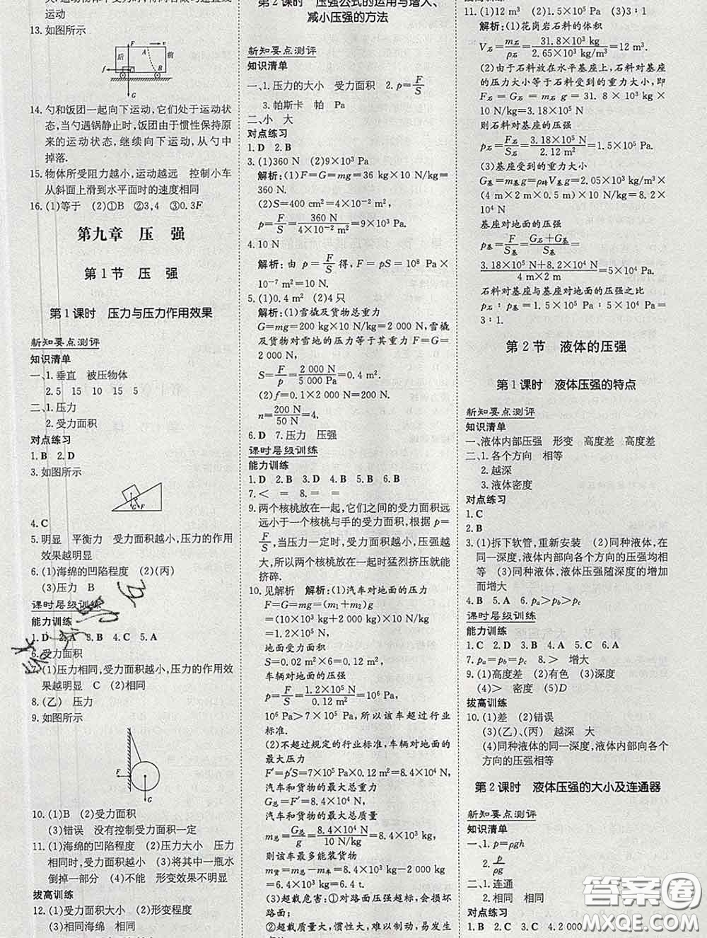 2020新版練案課時(shí)作業(yè)本八年級(jí)物理下冊(cè)人教版答案