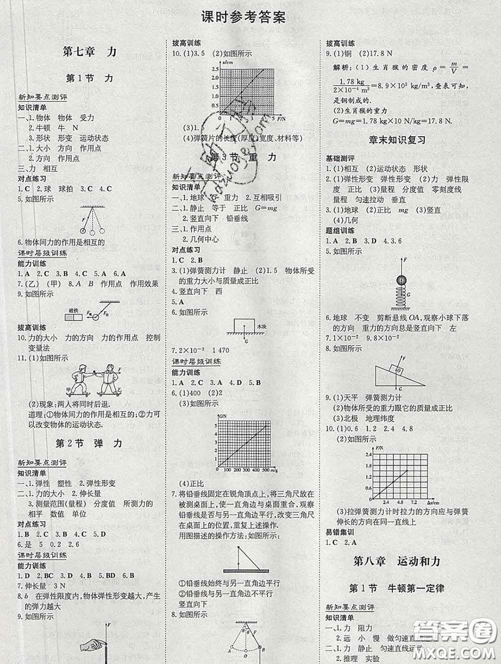 2020新版練案課時(shí)作業(yè)本八年級(jí)物理下冊(cè)人教版答案