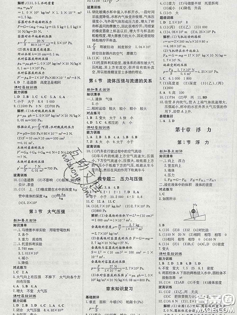 2020新版練案課時(shí)作業(yè)本八年級(jí)物理下冊(cè)人教版答案