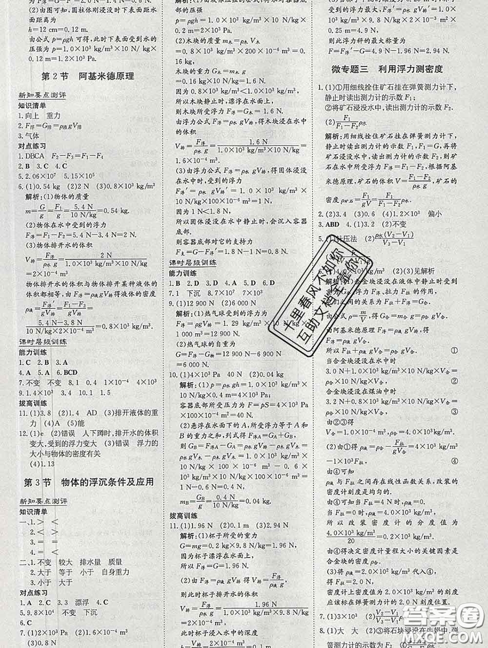 2020新版練案課時(shí)作業(yè)本八年級(jí)物理下冊(cè)人教版答案