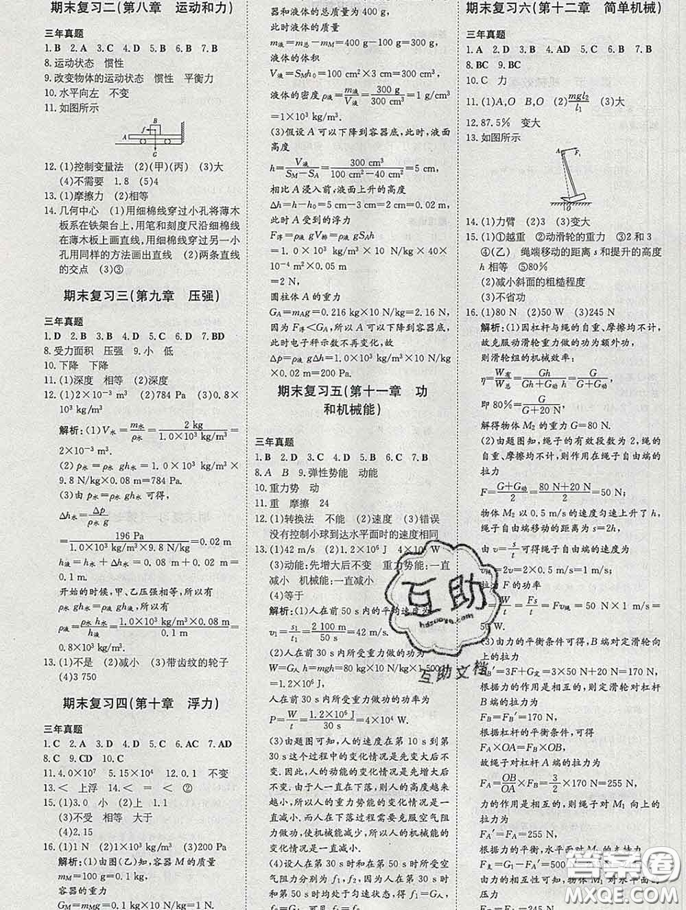 2020新版練案課時(shí)作業(yè)本八年級(jí)物理下冊(cè)人教版答案