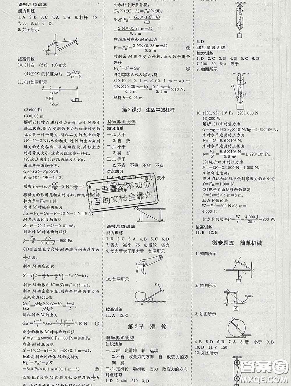 2020新版練案課時(shí)作業(yè)本八年級(jí)物理下冊(cè)人教版答案