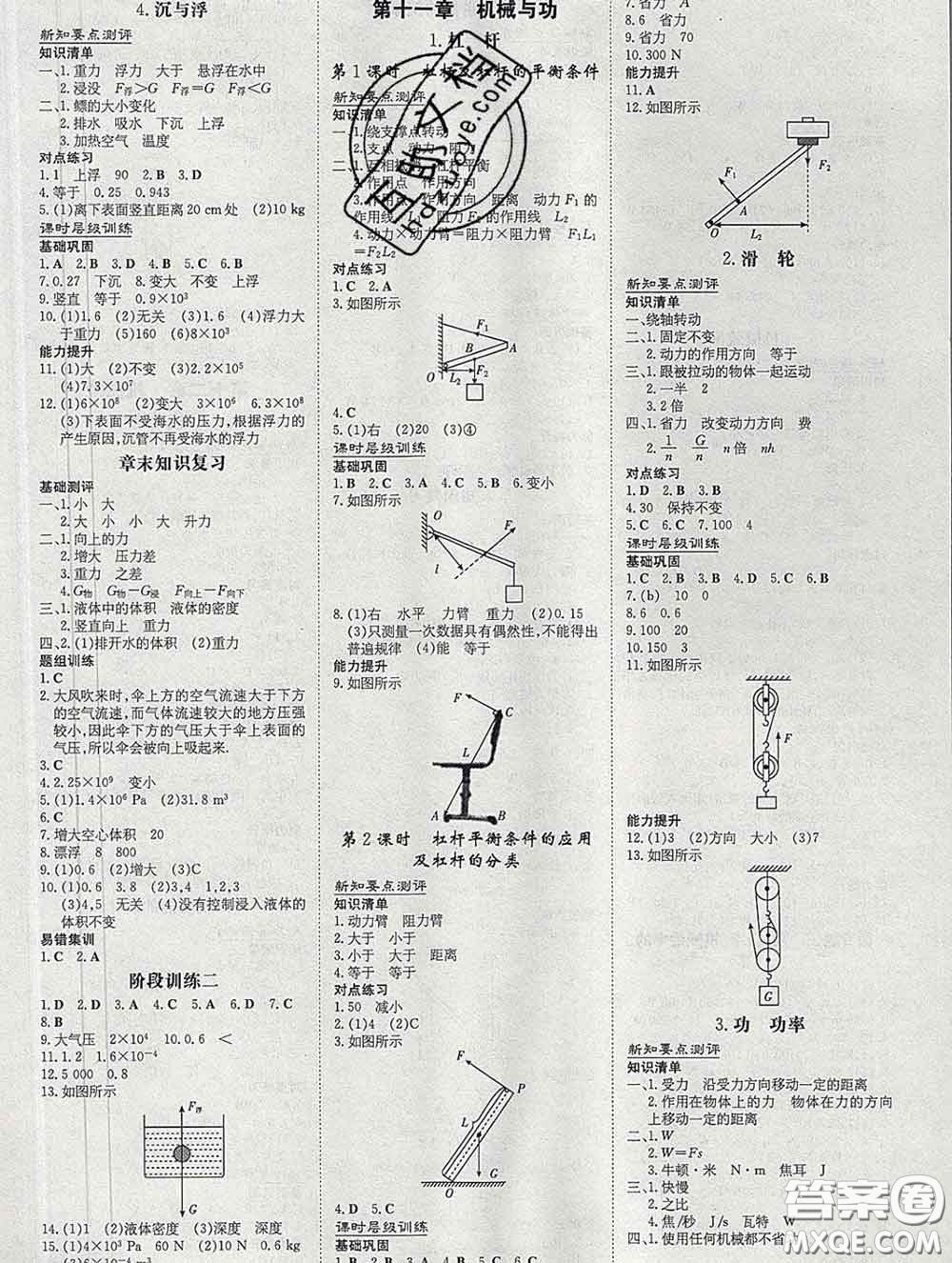 2020新版練案課時(shí)作業(yè)本八年級(jí)物理下冊(cè)教科版答案