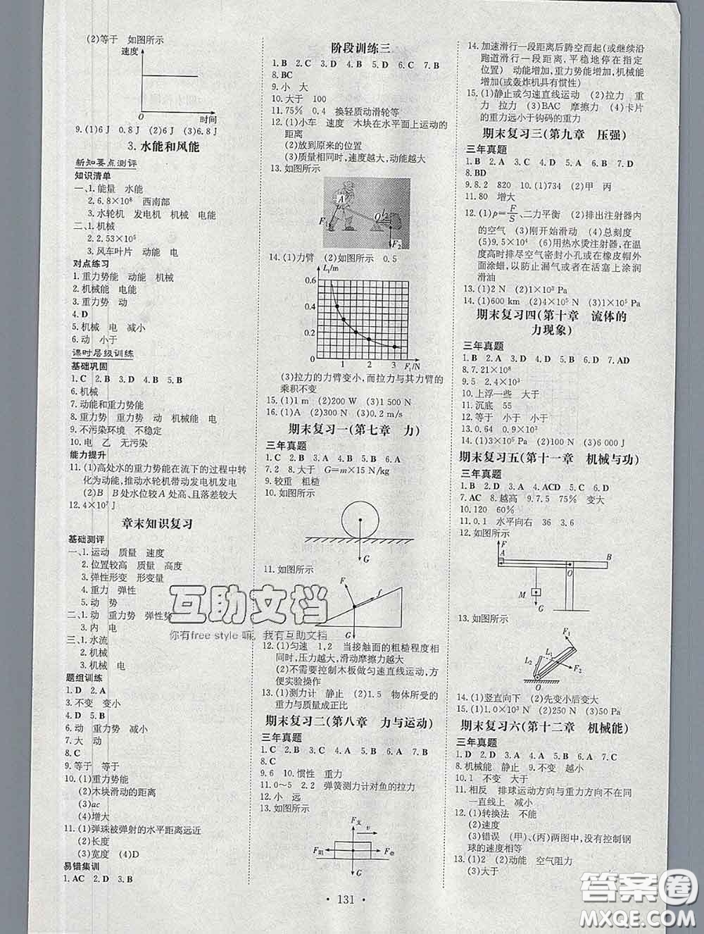 2020新版練案課時(shí)作業(yè)本八年級(jí)物理下冊(cè)教科版答案