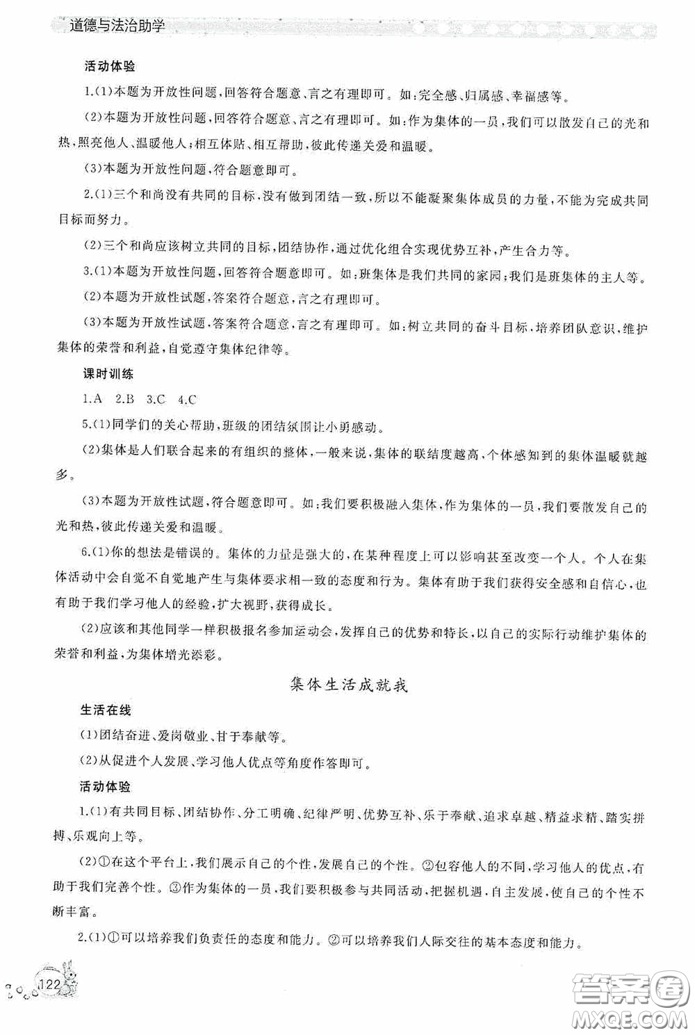 伴你學2020新課程助學叢書道德與法治七年級下冊最新版答案