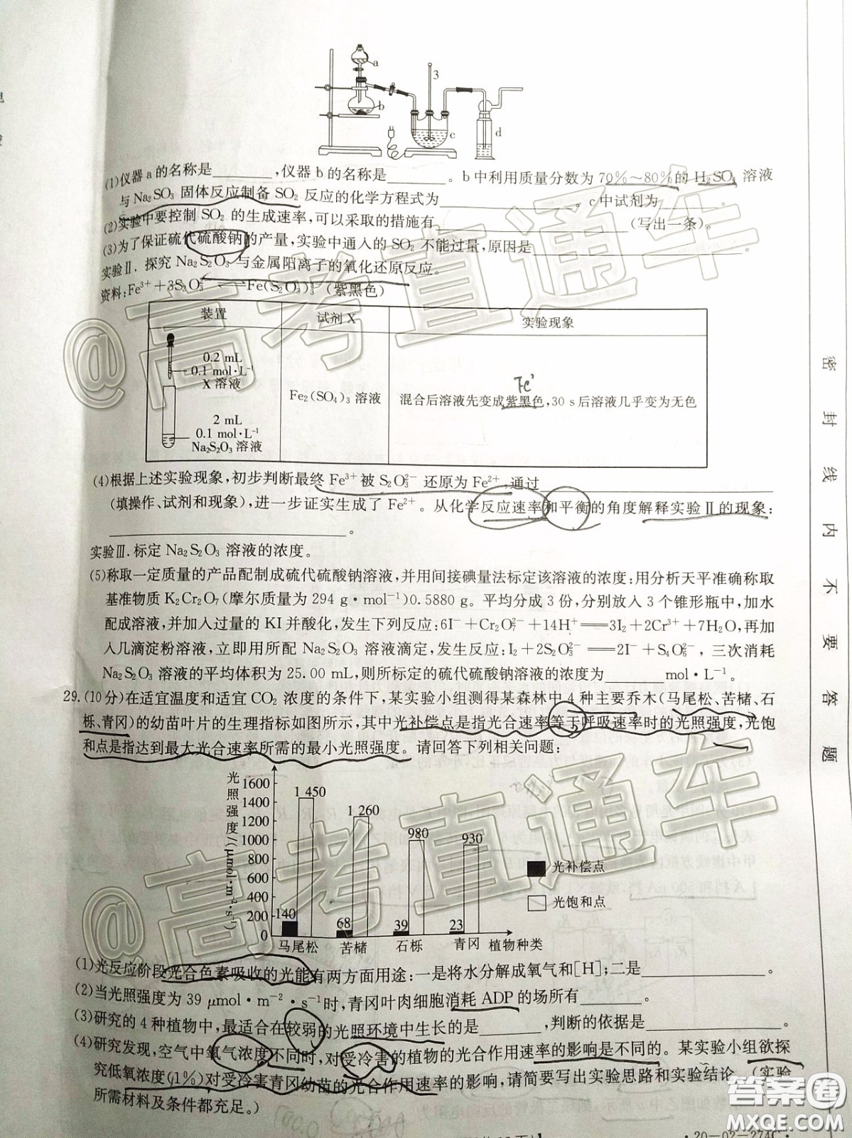 2020年陜西金太陽(yáng)4月聯(lián)考理科綜合試題及答案