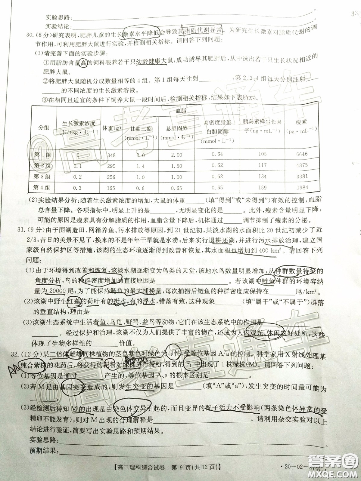 2020年陜西金太陽(yáng)4月聯(lián)考理科綜合試題及答案