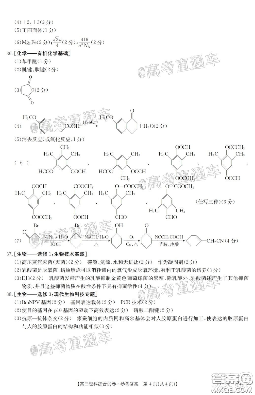 2020年陜西金太陽(yáng)4月聯(lián)考理科綜合試題及答案