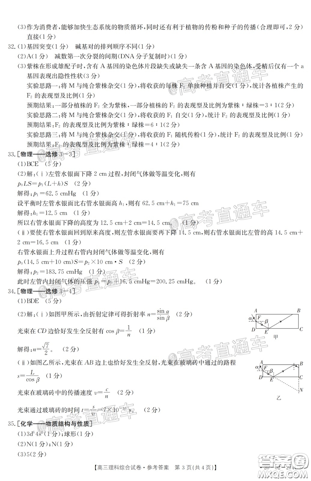 2020年陜西金太陽(yáng)4月聯(lián)考理科綜合試題及答案