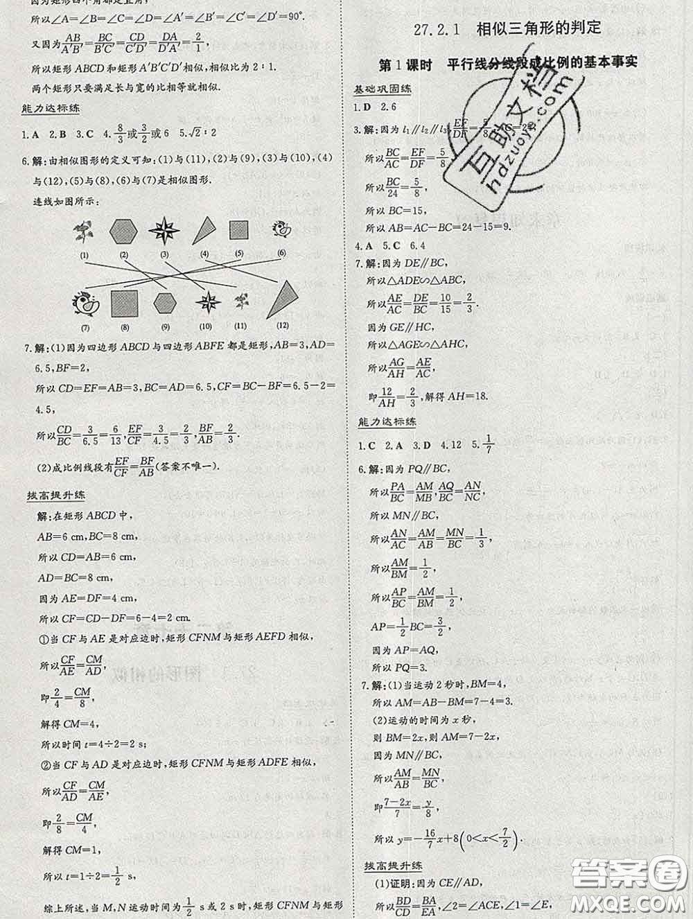 2020新版練案課時作業(yè)本九年級數(shù)學(xué)下冊人教版答案