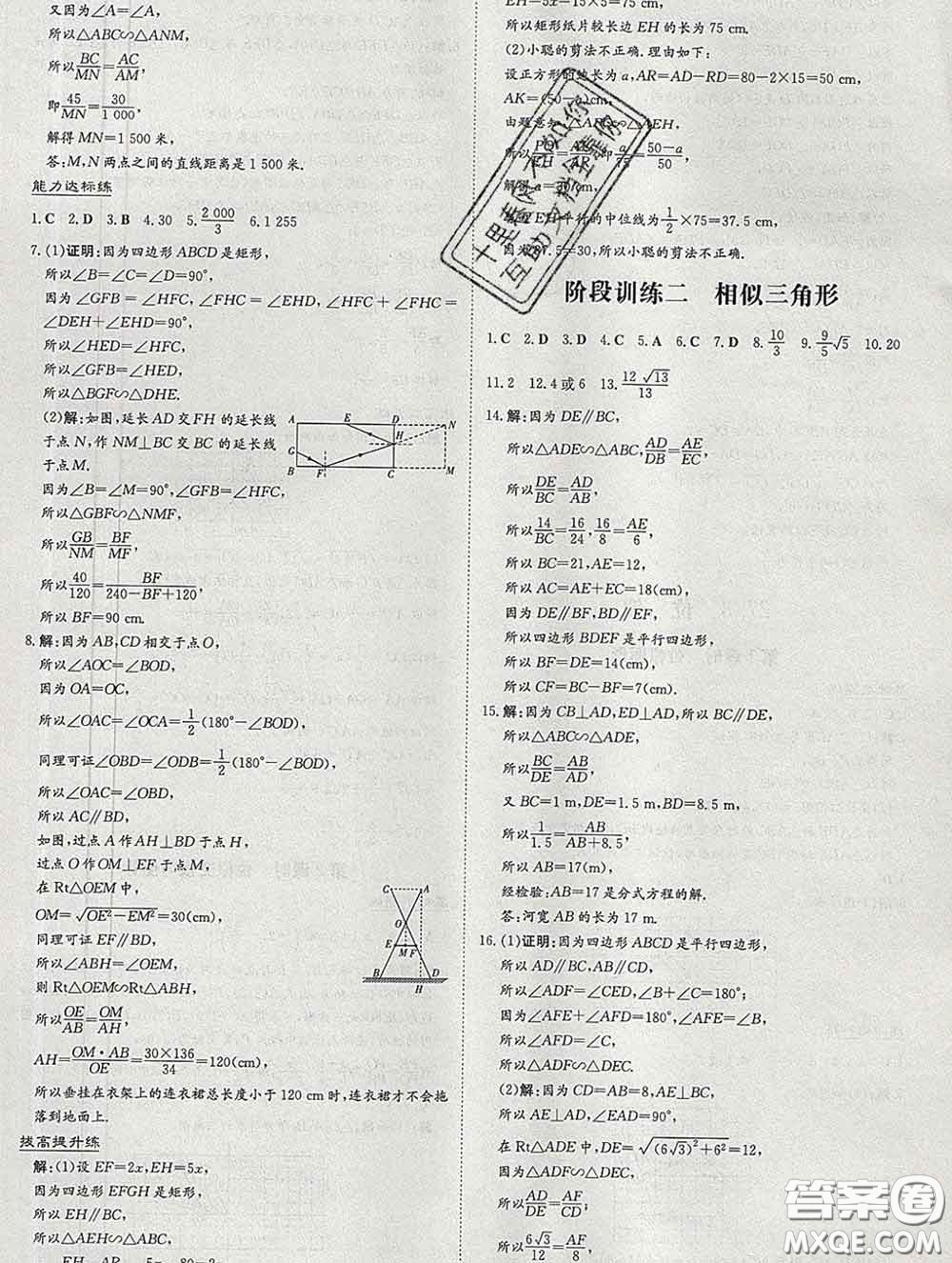 2020新版練案課時作業(yè)本九年級數(shù)學(xué)下冊人教版答案