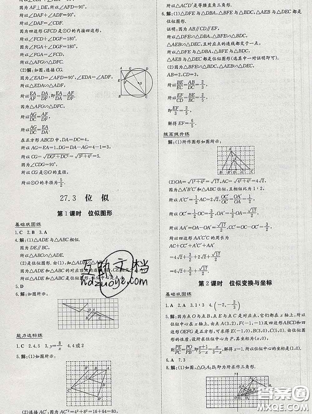 2020新版練案課時作業(yè)本九年級數(shù)學(xué)下冊人教版答案