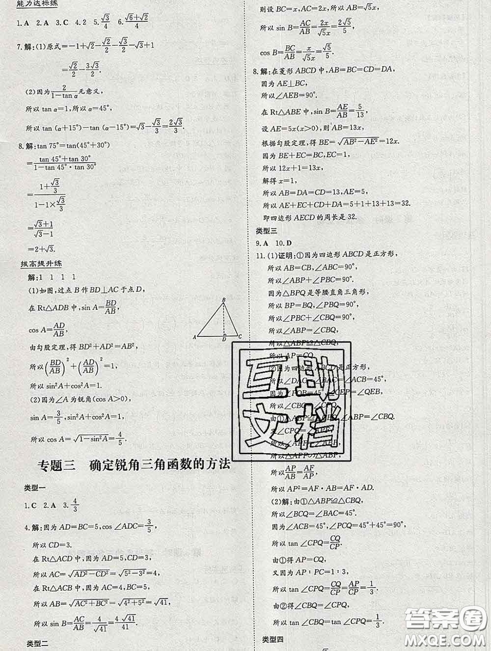 2020新版練案課時作業(yè)本九年級數(shù)學(xué)下冊人教版答案