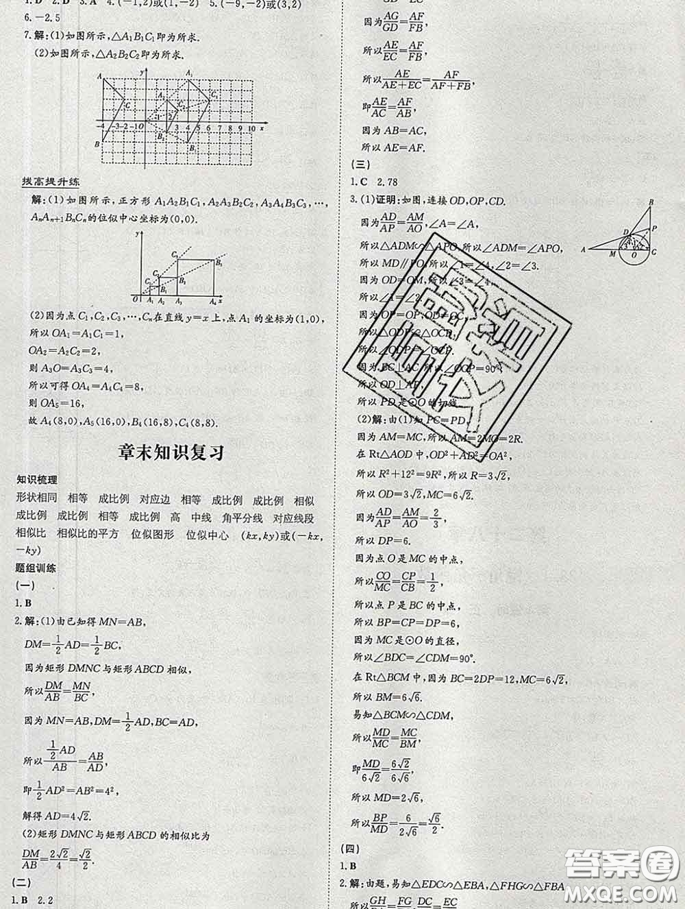 2020新版練案課時作業(yè)本九年級數(shù)學(xué)下冊人教版答案