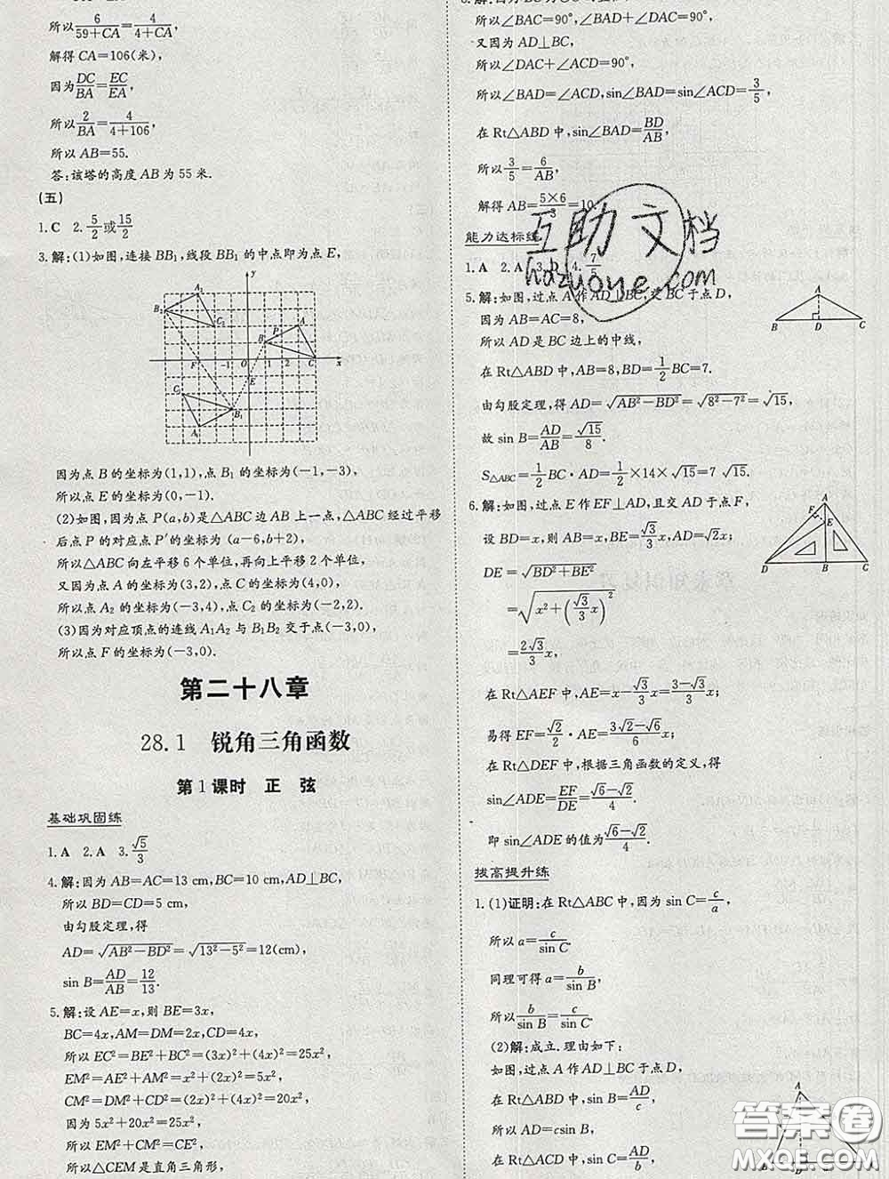 2020新版練案課時作業(yè)本九年級數(shù)學(xué)下冊人教版答案