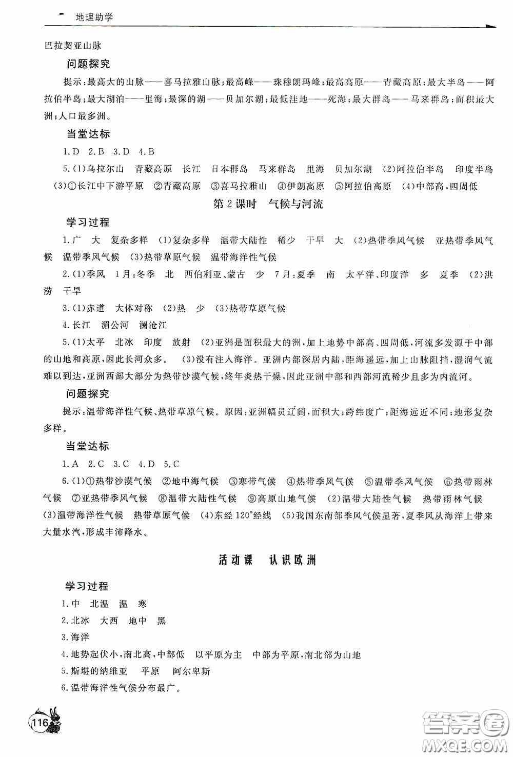 伴你學(xué)2020新課程助學(xué)叢書地理七年級下冊最新版答案