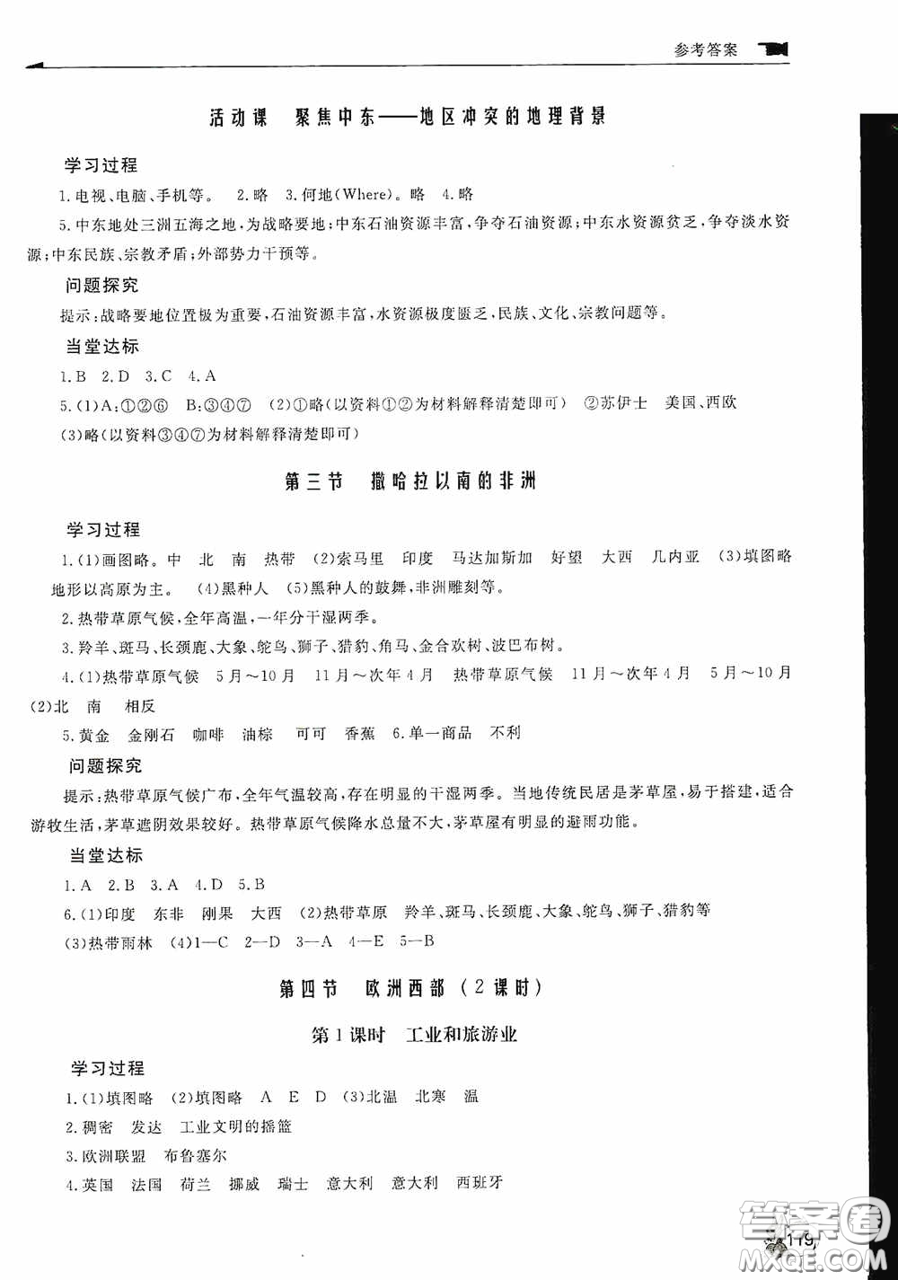 伴你學(xué)2020新課程助學(xué)叢書地理七年級下冊最新版答案