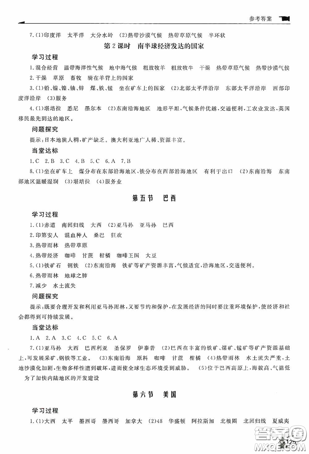 伴你學(xué)2020新課程助學(xué)叢書地理七年級下冊最新版答案