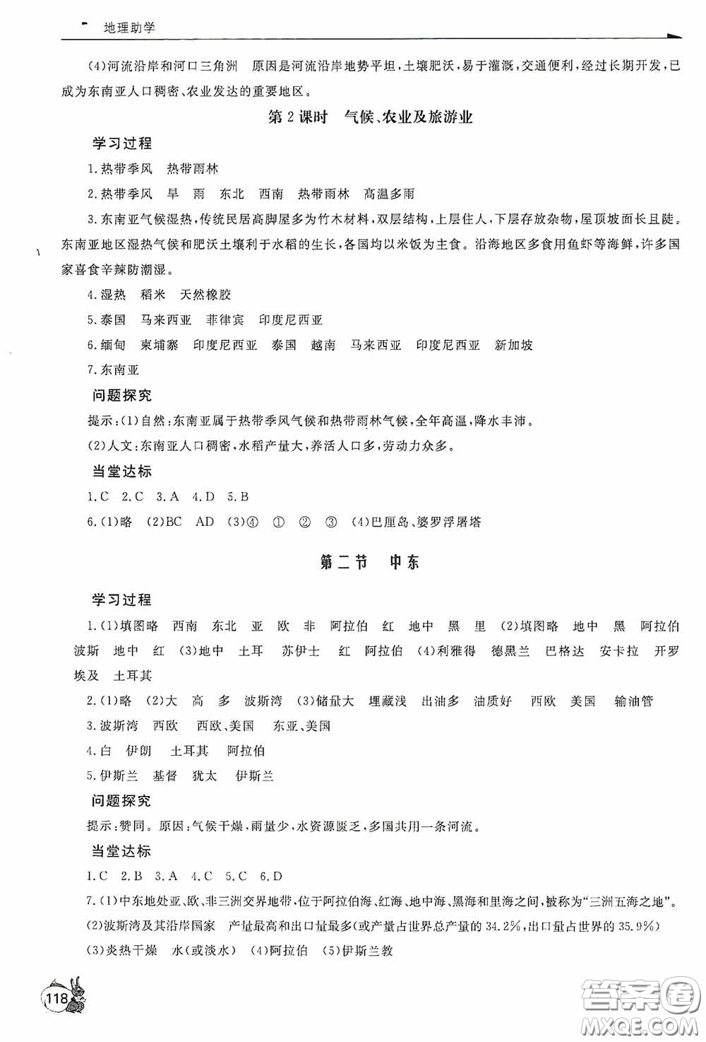 伴你學(xué)2020新課程助學(xué)叢書地理七年級下冊最新版答案