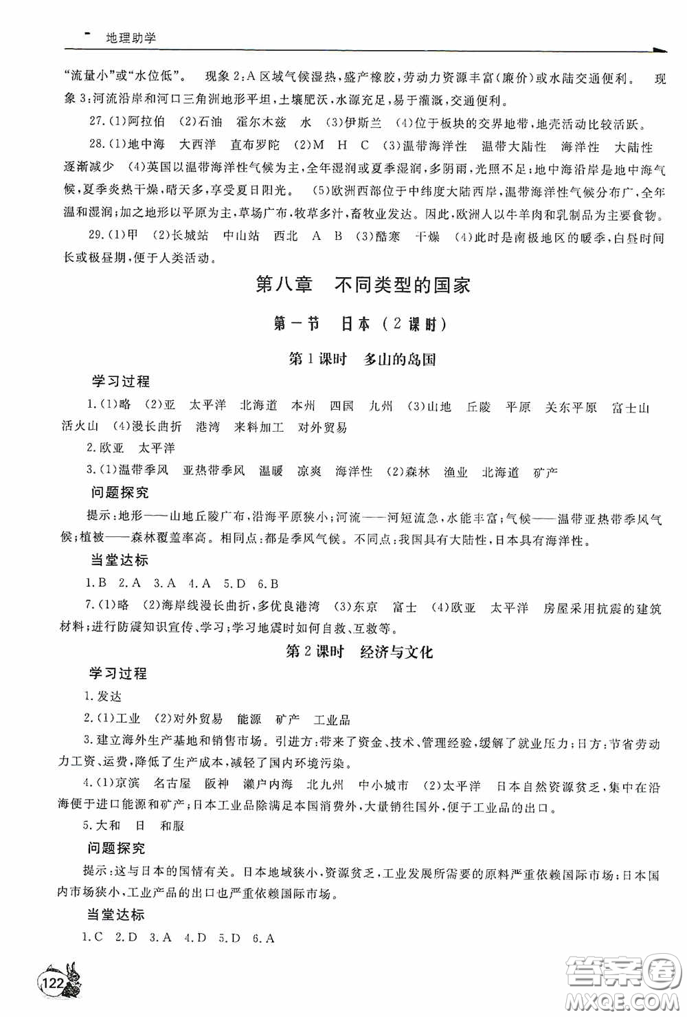 伴你學(xué)2020新課程助學(xué)叢書地理七年級下冊最新版答案