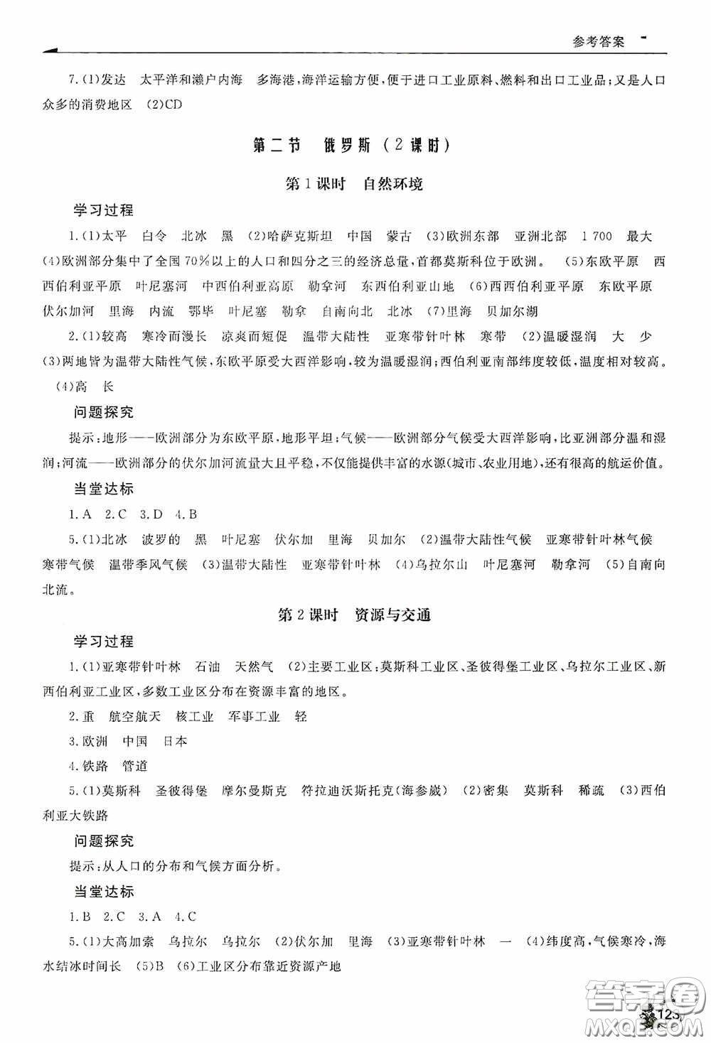 伴你學(xué)2020新課程助學(xué)叢書地理七年級下冊最新版答案