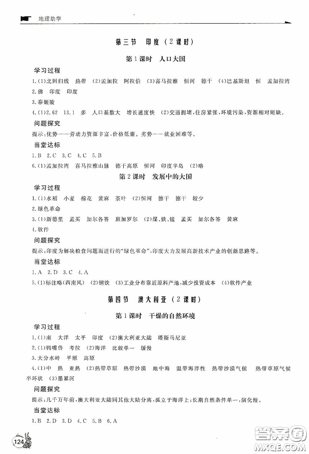 伴你學(xué)2020新課程助學(xué)叢書地理七年級下冊最新版答案