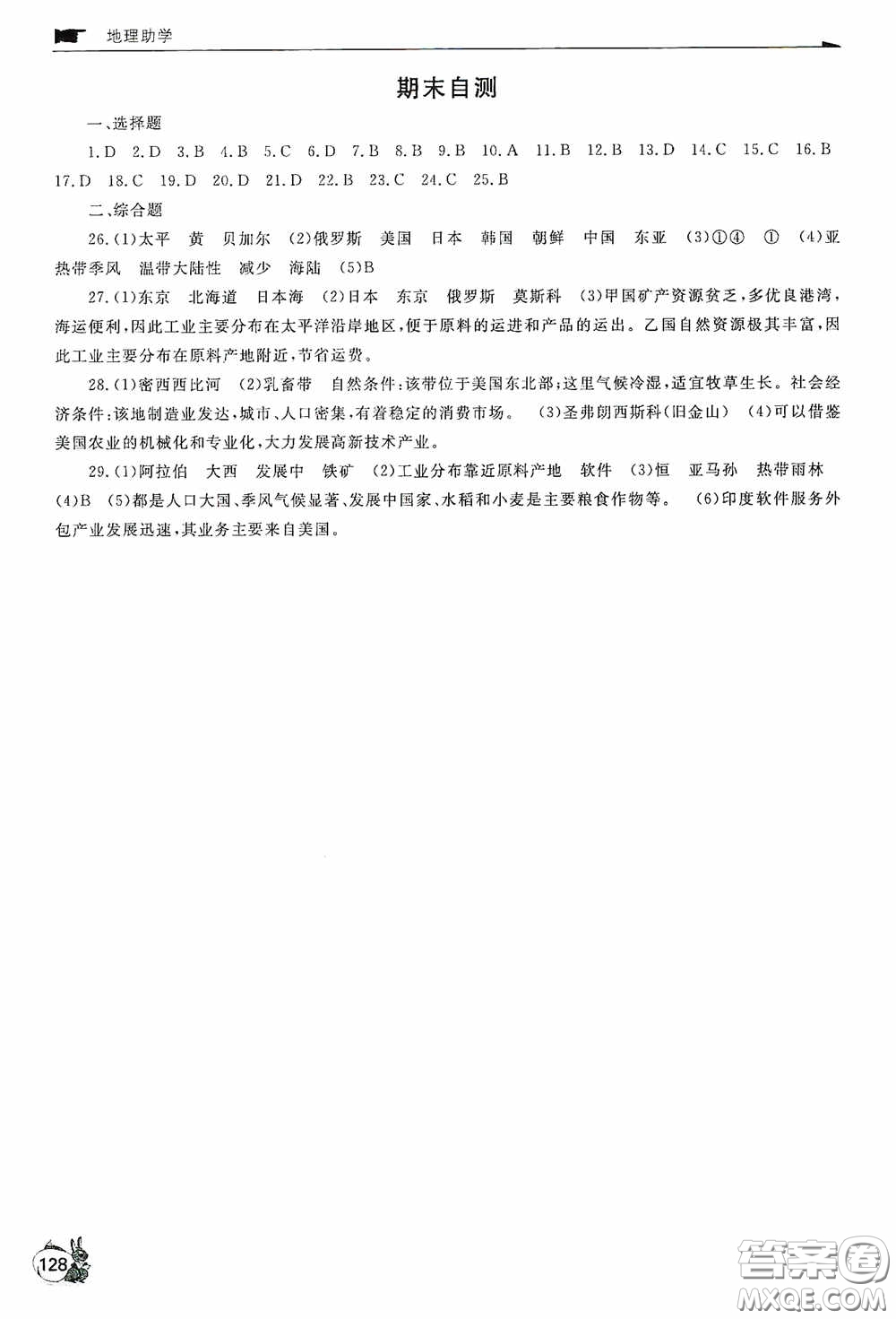 伴你學(xué)2020新課程助學(xué)叢書地理七年級下冊最新版答案