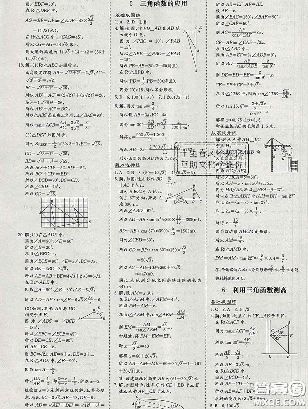 2020新版練案課時作業(yè)本九年級數(shù)學(xué)下冊北師版答案