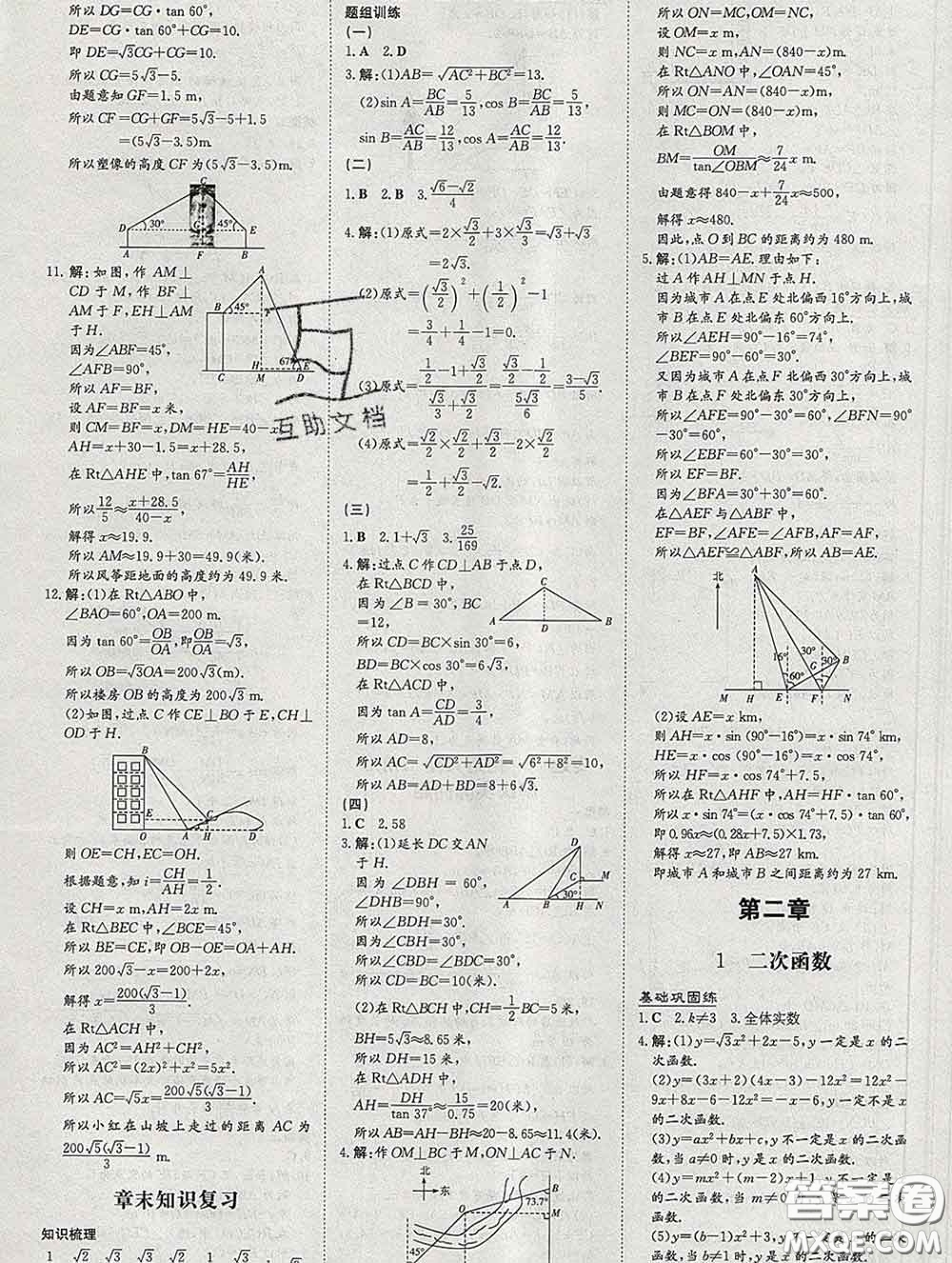 2020新版練案課時作業(yè)本九年級數(shù)學(xué)下冊北師版答案