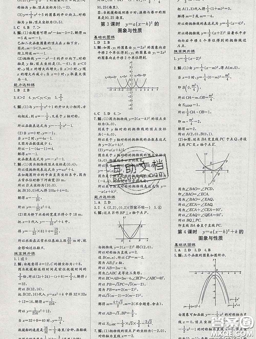 2020新版練案課時作業(yè)本九年級數(shù)學(xué)下冊北師版答案