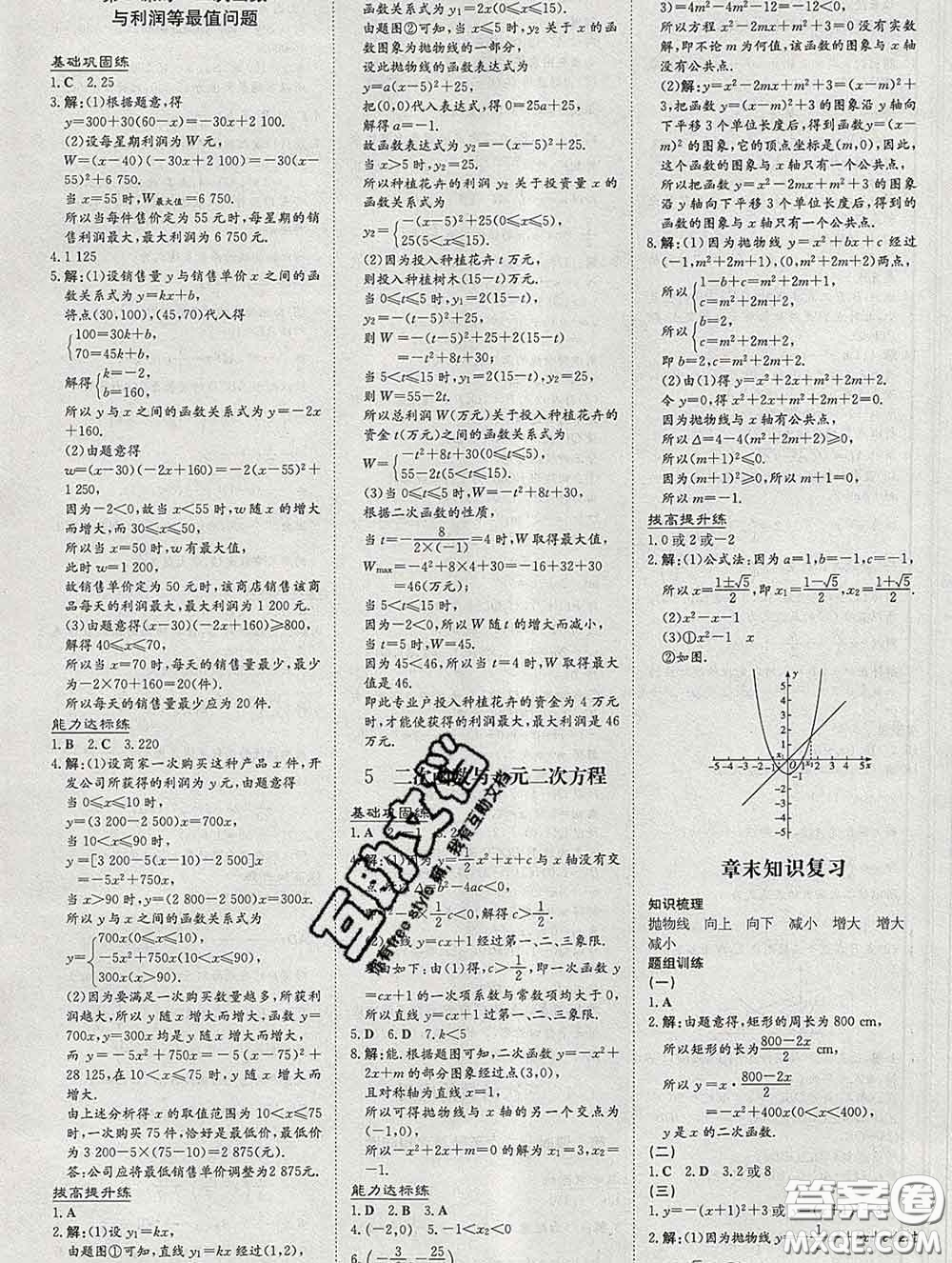 2020新版練案課時作業(yè)本九年級數(shù)學(xué)下冊北師版答案